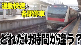 【快速電車廃止】比べてみた！ダイヤ改正案炎上の京葉線通勤快速と各駅停車を乗り比べ！【あふたーすくーる #524 】#千葉県 #千葉市 #船橋市 #東京駅