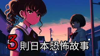 【日本怪談3則】關於烏鴉｜下雨｜#AI漫畫 撞鬼經驗靈異驚悚故事【阿毛鬼故事】真實故事｜睡前故事