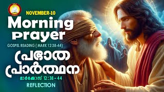 പ്രഭാത പ്രാര്‍ത്ഥന  November 10 # Athiravile Prarthana 10th of November 2024 Morning Prayer \u0026 Songs