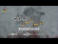 Dua As || New Song || Mir Ahmed Baloch || Mureed Baloch || By Sagar Baloch