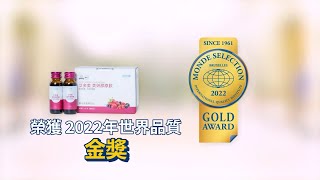 『艾多美美妍膠原飲』 榮獲2022世界品質金獎