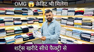 Shirts Factory in Pune / क्रेडिट पे माल मिलेगा / Pune Wholesale Market