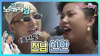 [전국노래자랑] 전남 신안군 흑산도 | 남진 전성옥 배일호 박성미 염수연 KBS 1994.07.31. 방송