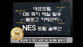 NES - 네이버 카페블로그추출/쪽지/메일/서이추/댓글/카페초대 종합툴 By AAA