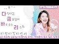 다정다감다섯시 2022 03 18 금 다정다감 금요일에 바로 듣는 리스트