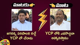 Karanam Venkatesh Vs Amanchi Krishna Mohan | Shares Their Opinion Over Joining In YCP | Mango News