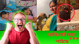 ভাবি সেই মজা পাইছে #Bangladesh#viral video