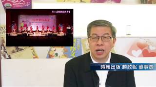 【礦電視 SOL TV】點燃愛與希望 趙政岷 董事長