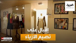 صباح العربية | خطوات لتنشيط مجال تصميم الأزياء في السعودية