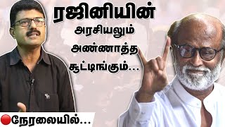 ரஜினி அரசியலில்  MGR ஆ? சிவாஜியா? | BISMI Live Interview | Aadhan Cinema