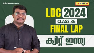 ക്വിറ്റ് ഇന്ത്യ  | CLASS - 36 | LDC 2024 FINAL LAP | KPSC | LAKSHYA