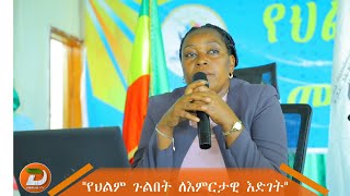 የባስኬቶ ዞን ብፅግና ፓርቲ አመራሮች 3ተኛውዙር የአቅም ግንባታ ሥልጠና \