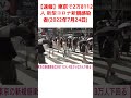 【速報】東京で2万8112人 新型コロナ新規感染者 2022年7月24日