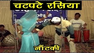 Rampat Harami Hit Nautanki | Chatpate Rasiya | Bhojpuri Nautanki | Rampat Harami |
