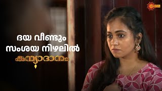 എൻ്റെ മാനം രക്ഷിക്കാൻ അച്ഛന് പണം തരാം| Kanyadanam - Adipoli Scenes | 02 Dec 2024 | Surya TV