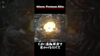 【Aliens : Fireteam Elite】後ろからの火炎放射器