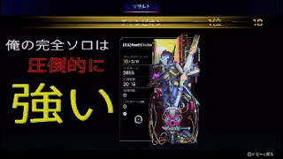 (APEX)くそ野良入れるよりソロが勝てる