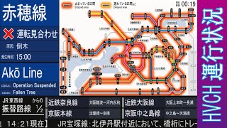 JR西 運行状況表示再現