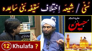 😍 12 - Khulafa Vs 12 - Imam ??? 😭 Saqeefa Bani Saida & Abu Baker r.a ??? Engineer Muhammad Ali Mirza