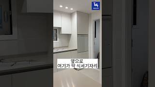 식세기 자리 고민 끝 | 로봇청소기장까지 올인원