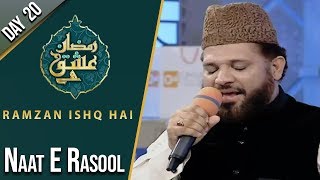 Naat E Rasool | Ramzan Ishq Hai | Sehar | Farah | Part 3 | 14 May 2020 | AP1 | Aplus | C2A1