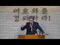 용어정리 강해 1강 표징 김민호목사 회복의교회