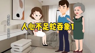 婆婆问大儿媳要8万8给小叔子随礼，大儿媳坚决不给【橙子情感动画】