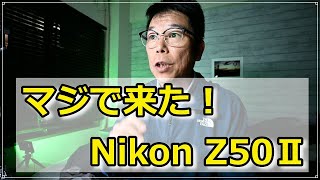 念願の Nikon Z50Ⅱが発表！ イメージ通りで最高です