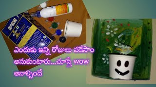 అయ్యో ఇన్ని రోజులు పడేసానే#Home decoration ideas#craft#craft ideas#