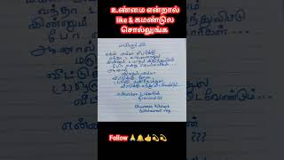 #மருமகள் அம்மா வீட்டுக்கு போனா 1ஒருமணி நேரத்தில்  மாமியார் வீட்டுக்கு வரனும் #shortsfeed #trending