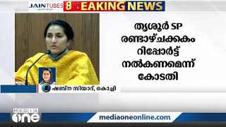 ഒളിംപ്യൻ മയൂഖ ജോണിയുടെ സുഹൃത്തിനെ പീഡിപ്പിച്ച കേസില്‍ ഹൈക്കോടതി റിപ്പോർട്ട് തേടി