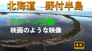 北海道　野付半島　ネイチャーセンターからトドワラ　空撮　DJI Air 2S 空撮