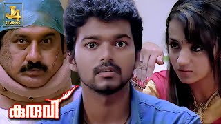 Kuruvi - The Most Entertaining Scene of the Movie | Vijay | Trisha | Suman | Ashish Vidyarthi