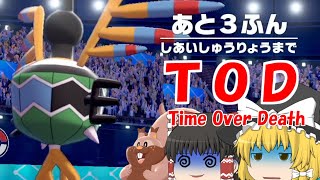 【ポケモン剣盾#12】陰キャシンボラーで遊んでたら時間切れになってしまいました【ゆっくり実況】