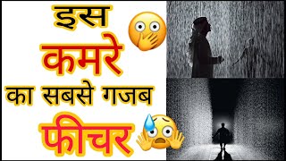 इस कमरे का ये रहस्य जान के आप हैरान रह जाएंगे 😲😲😲|| truth of this room #shorts #youtubeshorts