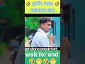 ଜ୍ୱାଇଁର ଗୋଡ଼ ଧୋଇଲେ ଶାଶୁ 😁🤣 mr deva comedy funny video shorts comedy funny viral trending