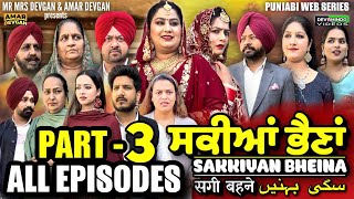 Sakkiyan Bheina Full Episode Part 3 l Mr Mrs Devgan l Harminder Mindo l New Punjabi Web Series 2024