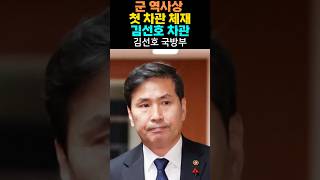 국방의 새 얼굴, 김선호 차관#김선호차관 #국방부 #군신뢰회복 #비상계엄 #군리더십 #계엄해제 #국방정책 #군통수권 #군안정화 #국민신뢰#김용현 #신원식#대통령#탄핵#권한대행