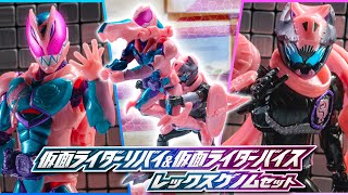 【リバイス】組体操を極めるとティラノサウルスになれる「仮面ライダーリバイ＆仮面ライダーバイス レックスゲノムセット」を開封！