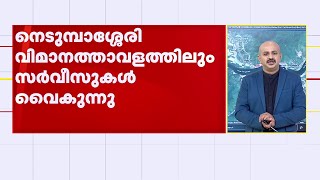 വിൻഡോസിലെ സാങ്കേതിക പ്രശ്നം; നെടുമ്പാശ്ശേരി വിമാനത്താവളത്തിലെ സർവീസുകൾ വൈകുന്നു