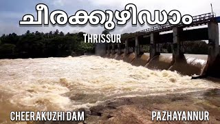 #cheerakuzhi puzha dam | cheerakuzhi regulator thrissur | Kerala 2021