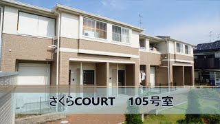 さくらＣＯＵＲＴ   105号室　★奈良の賃貸MARUWA｜株式会社丸和不動産 ＃奈良の賃貸 #MARUWA