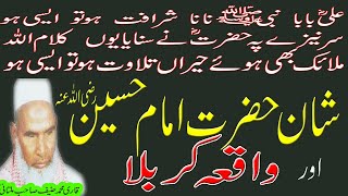 Shan e Hazrat Imam Hussain RA by Qari Muhammad Hanif Multani RA | Waqea kerbala