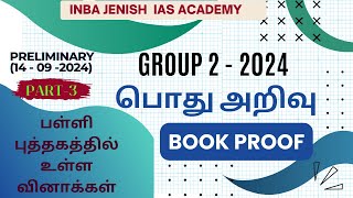 tnpsc group 2 general studies book proof | Part 3 | tnpsc group 2 gk book proof | @INBAJENISH