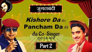 Kishore Kumar Aur RD Burman Ki Jugalbandi As Co-Singer-2 | Kishore Kumar R D Burman | Retro Kishore