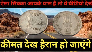 rastriye ekta । राष्ट्रीय एकता। bhartye sikka। indian coin। भारतीय सिक्का।indiangadget2245