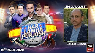 Har Lamha Purjosh | Waseem Badami | PSL5 | 19 March 2020