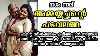 അമ്മയ്യച്ഛനും മരുമകളും l Motivational Story Malayalam l Story Motive malayalam