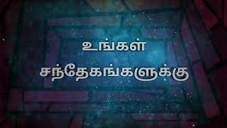 கேள்வி எங்கே ? பதில் இங்கே ! | தலைச்சிறந்த சுன்னத் வல் ஜமாஅத் உலமாக்கள் பதில் தருகிறார்கள்