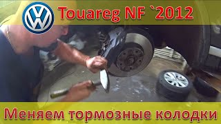 VW Touareg NF FL - меняем колодки / Китайские колодки на заднюю ось